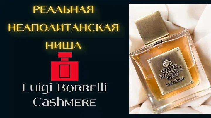 Luigi Borrelli Cashmere Классная итальянская ниша Выпуск 22