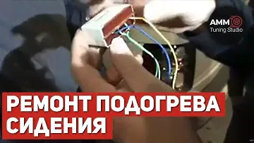 Ремонт подогрева сидения Range Rover