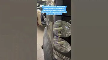 Тюнинг Land Rover Discovery 4. Электропривод багажника / Омыватель задней камеры / Видеорегистратор.