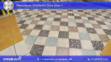 Линолеум «Tarkett» Diva Diva 1 в Стерлитамаке