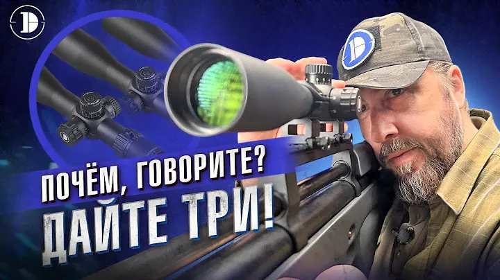 Универсальные прицелы Discovery HT: премиум-класс по цене бюджетников