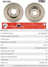 Диск тормозной LAND ROVER Discovery (04-) передний (1шт.) TRW