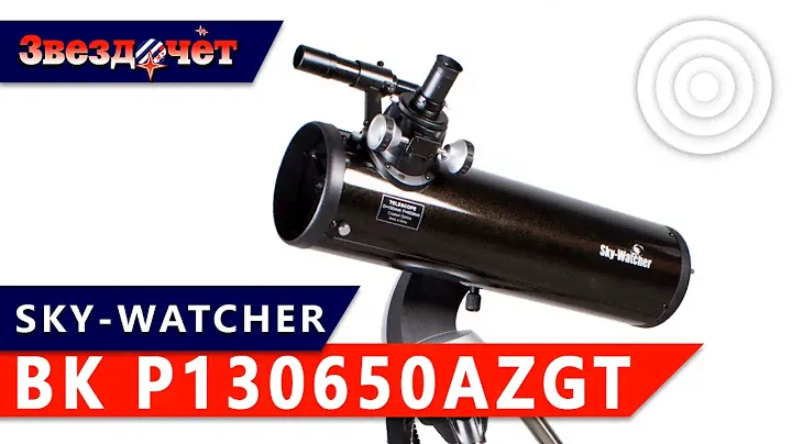 Телескоп Sky-Watcher BK P130650AZGT ★ Обзор