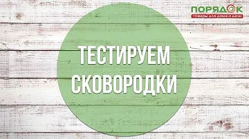 Какая сковорода лучше?