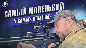 Малыш DISCOVERY HT-NV 3X24IR FW30: идеален для точной стрельбы накоротке