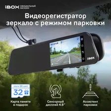 iBOX Discovery Dual / Автомобильный видеорегистратор зеркало с камерой заднего вида / Видеорегистратор зеркало / Регистратор зеркало / Видеорегистратор зеркало в машину / Регистратор зеркало для автом