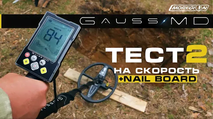 Gauss MD. Тест на скорость + neil board