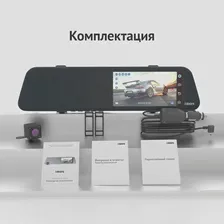 🛍 iBOX Discovery Dual видеорегистратор-зеркало с камерой заднего вида