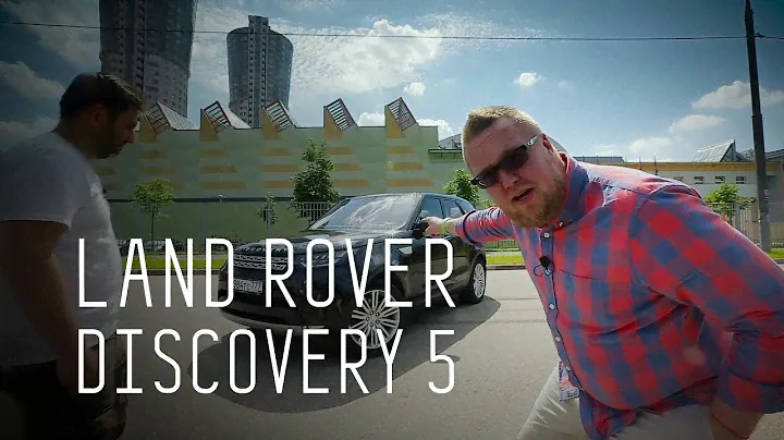 LAND ROVER DISCOVERY 5 2017/ДИСКОРЕВОЛЮЦИЯ/БОЛЬШОЙ ТЕСТ ДРАЙВ