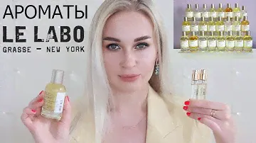 АРОМАТЫ LE LABO  | +ПРОМОКОД 10% RANDEWOO