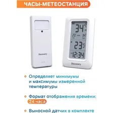 Часы-метеостанция LEVENHUK DISCOVERY REPORT W10 78871