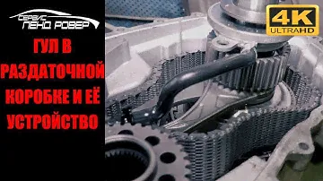 Гул в раздаточной коробке и её устройство