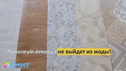Новинка! Линолеум Tarkett CAPRICE и Tarkett DIVA