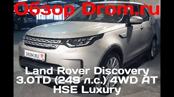 Land Rover Discovery 2017 3.0TD (249 л.с.) 4WD AT HSE Luxury - видеообзор