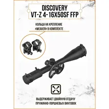 Оптический прицел DISCOVERY VT-Z 4-16X50SF FFP FW30 DISCOVERYOPT