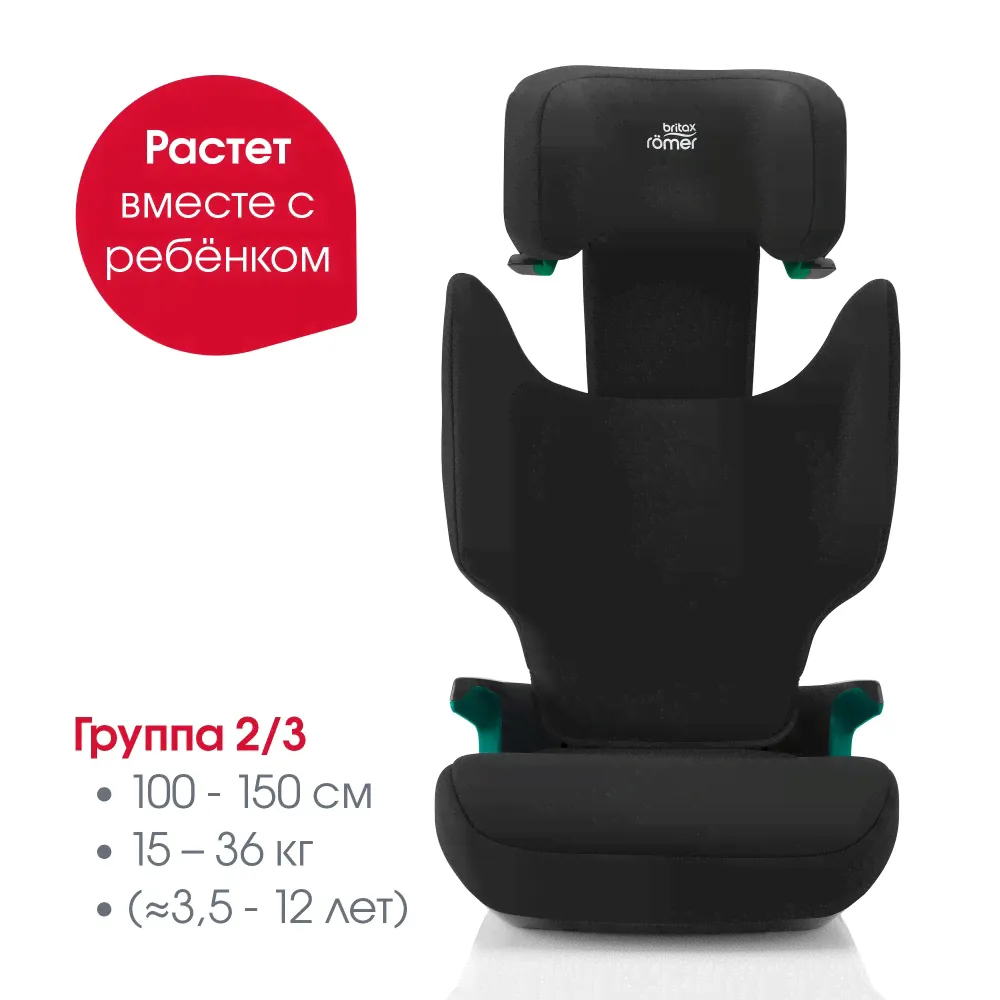 Детское автокресло Britax Roemer DISCOVERY PLUS 2, гр. 2/3 (15-36 кг)-3