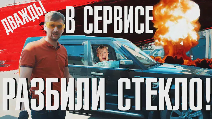 Бьём стекла на Land Rover Discovery! Бронепленка или как затруднить доступ в салон автомобиля?