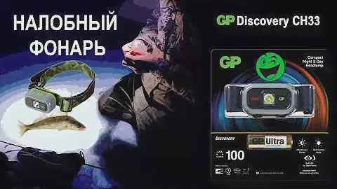 Распаковка налобного фонаря GP LED из Rozetka