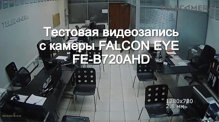 Тестовая видеозапись с AHD камеры Falcon Eye FE B720AHD