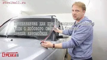 Дефлектор лобового стекла - Стрелка-2 для LAND ROVER DISCOVERY III - strelka11.ru