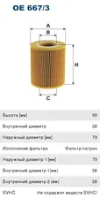 Фильтр масляный LAND ROVER Discovery 4, Range Rover (10-) (3.0 TD V6) FILTRON