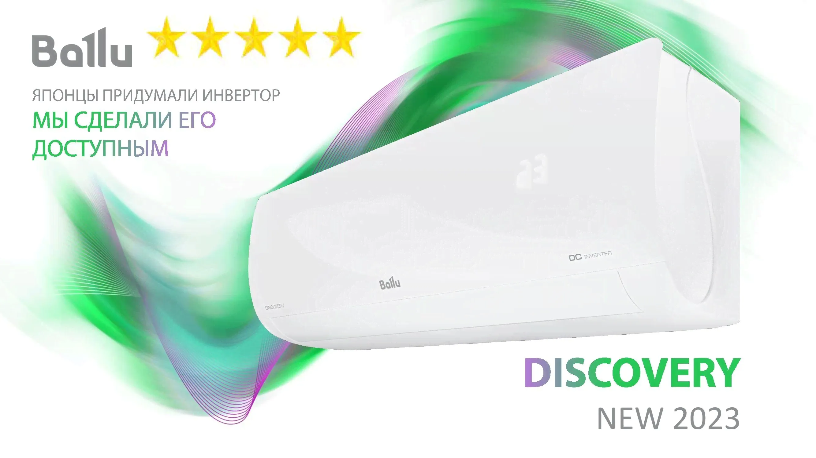Кондиционер инверторный 2023 Ballu Discovery BSVI-12HN8-0