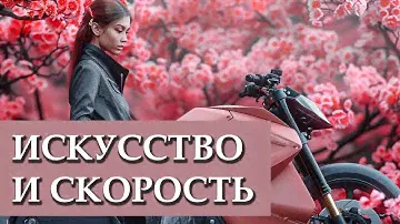 Круизер с необычным дизайном в стиле Японских Садов