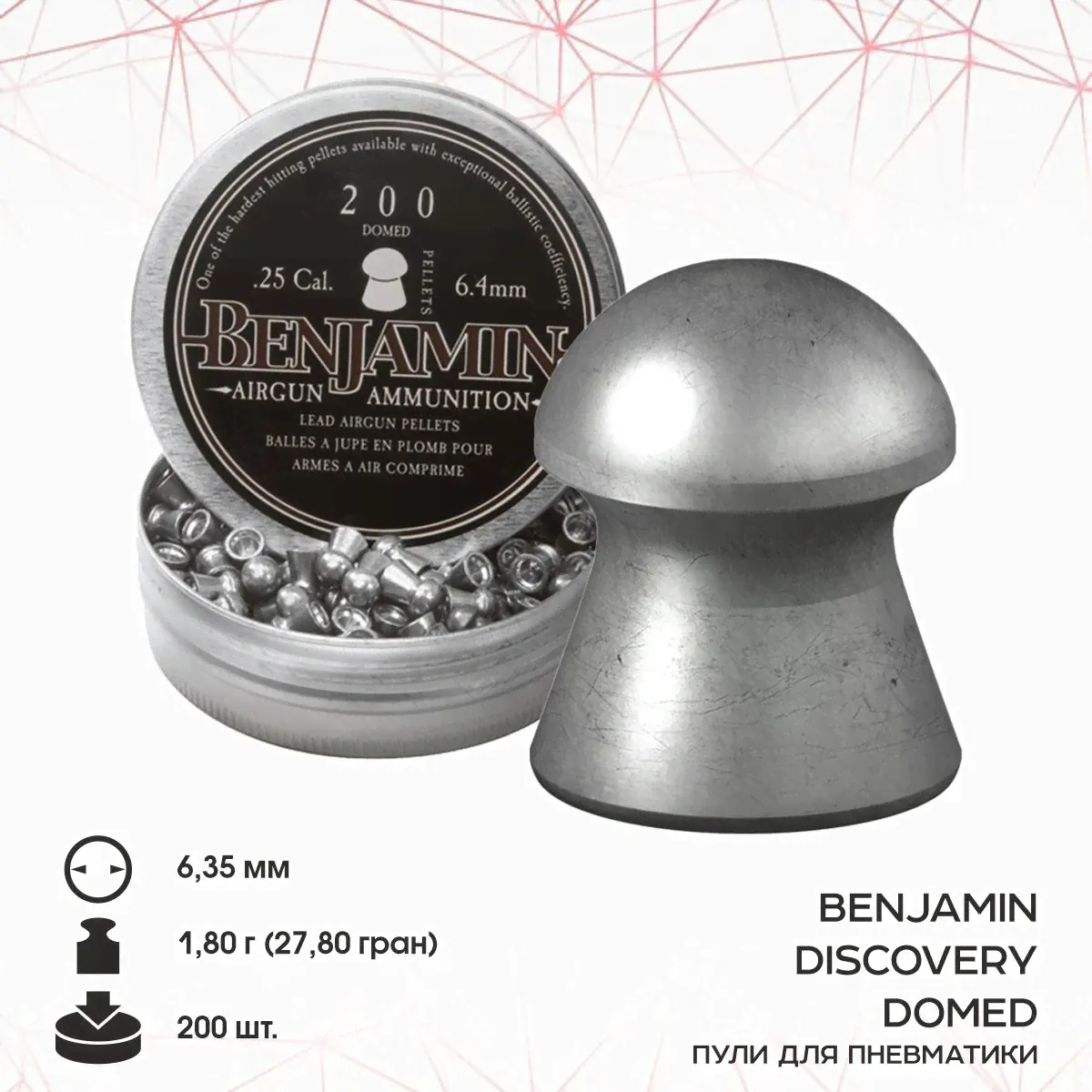 Пуля пневм. "Benjamin Discovery Domed", 6,35 мм., 27,8 гран (200шт.)