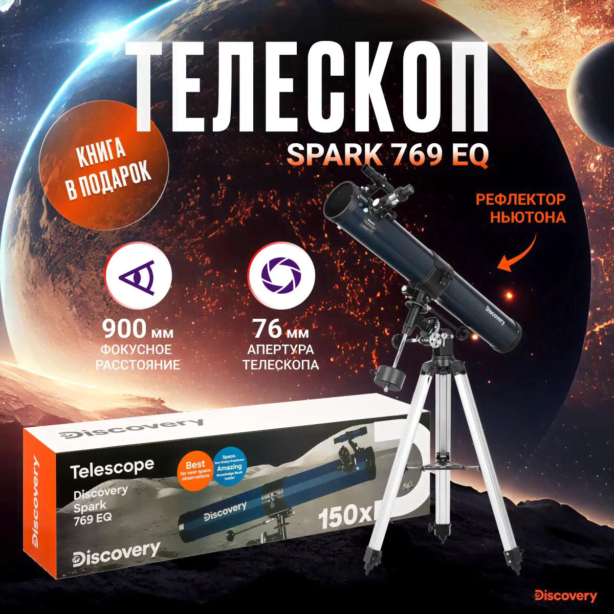 Телескоп Discovery Spark 769 EQ с книгой-0
