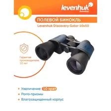 Полевой бинокль Levenhuk Discovery Gator 10x50, с чехлом