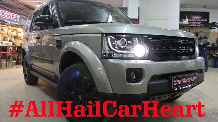 Land Rover Discovery 4, квадро- бидиодный тюнинг
