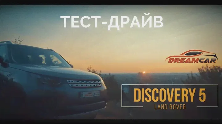 Полный тест LAND ROVER DISCOVERY 5 2017, обзор Discovery и внедорожный тест-драйв