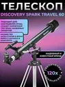 Телескоп Discovery Spark Travel 60 с книгой Discovery