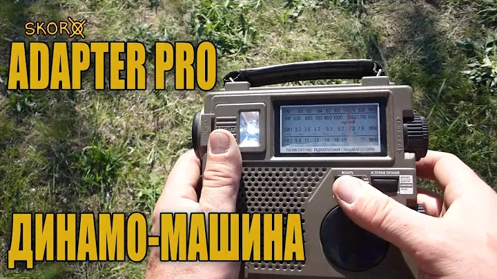 ADAPTER PRO  - ДИНАМО-МАШИНА | Лайфхаки, Советы, Обзоры снаряжения