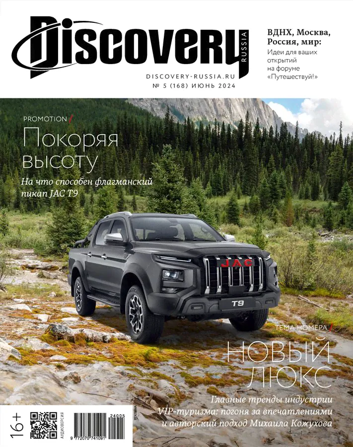 журнал Discovery №5 (2024)-0