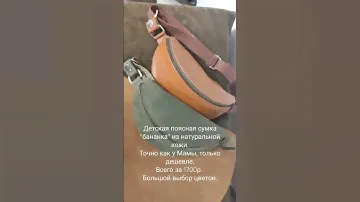 Точно как у мамы! детская поясная сумка из натуральной кожи.