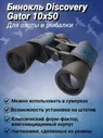 Бинокль Discovery Gator 10x50 Discovery