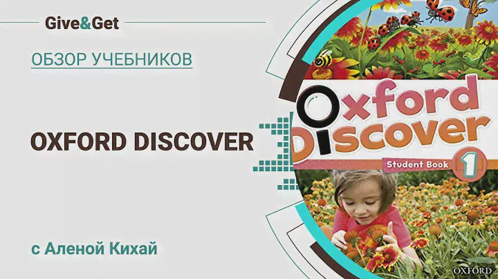Oxford Discover обзор