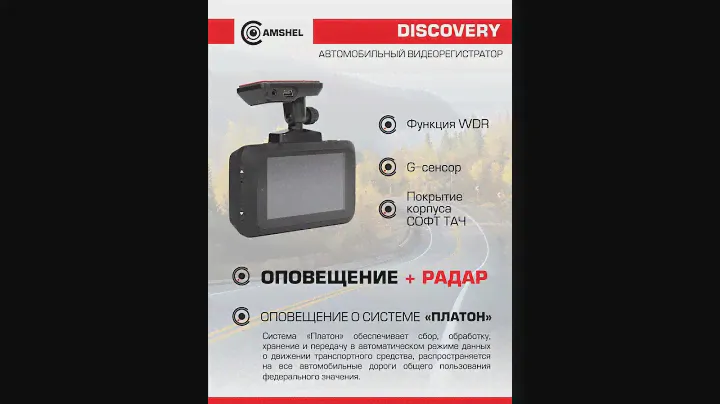 Видеорегистратор автомобильный Camshel DISCOVERY3в1: видеорегистратор, GPS оповещение,радар-детектор
