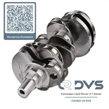 Коленвал Discovery 3 2.7 diesel 276DT | CHV627 (LR052136)