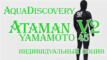 Гидрокостюм Aqua Discovery Атаман YAMAMOTO 45