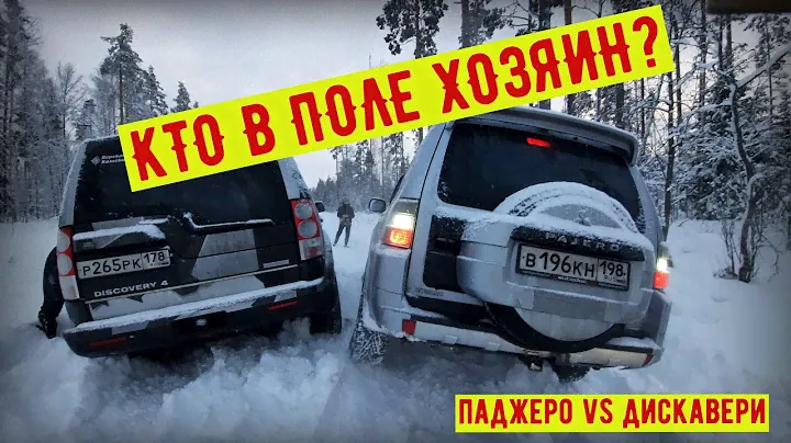 Паджеро 4 на 35х колёсах. #Паджеро 4 НЕ едет!,Land Rover Discovery.#suv#Discovery#Mitsubishi