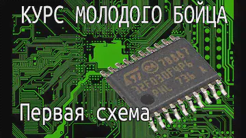 STM32. Как не ошибиться при проектировании первой схемы. Условия запуска. Минимальная обвязка.