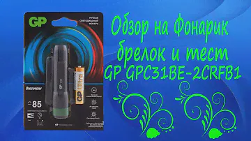 Видео обзор на фонарик  GP GPC31BE 2CRFB1 и тест