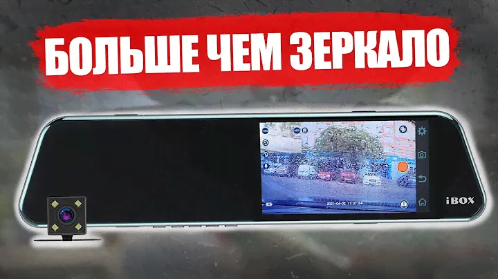 iBOX Discovery Dual - видеорегистратор зеркало с двумя камерами
