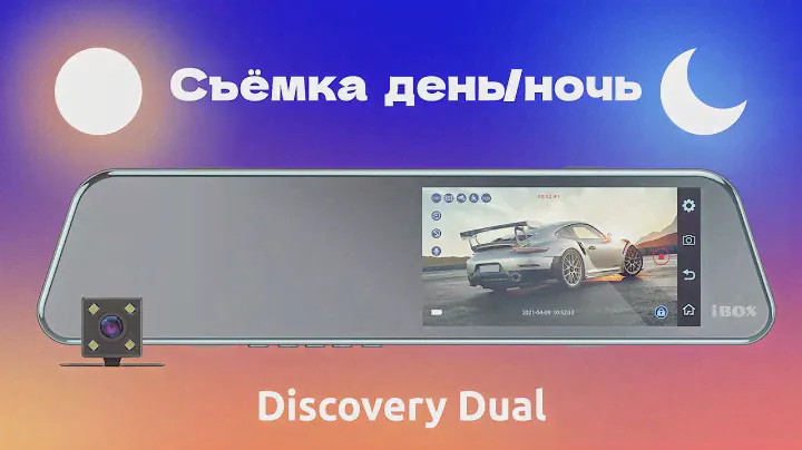 Видеорегистратор iBOX Discovery Dual видео день / ночь