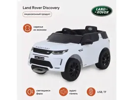 Электромобиль Land Rover Discovery белый