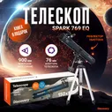Телескоп Discovery Spark 769 EQ с книгой